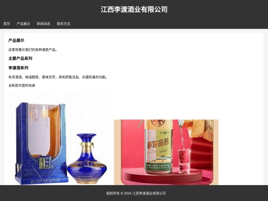 产品展示 screenshot