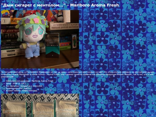 marlboro-aroma-fresh screenshot