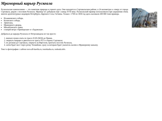 ruskeala_Оробинская screenshot