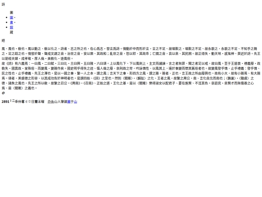 仙𥾠圕/詩 screenshot