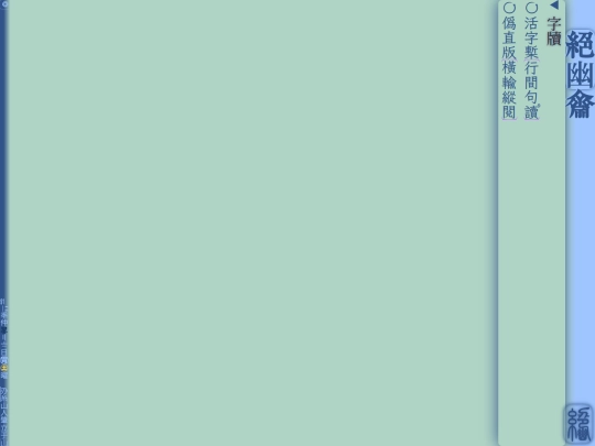 絕幽齋 screenshot