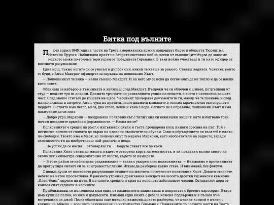 битка-под-вълните screenshot
