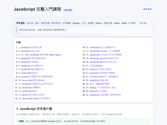 js-course screenshot