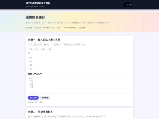random-rollcall screenshot