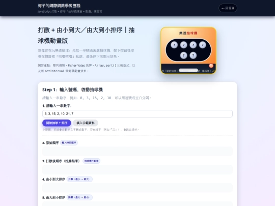 shuffle-sort screenshot