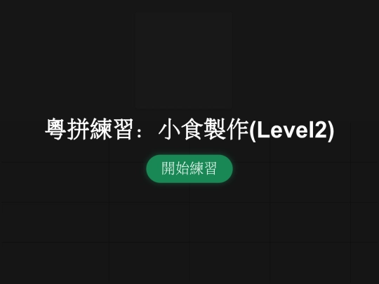 cooking_level2 screenshot