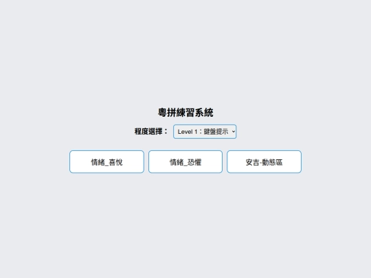 jyutping screenshot