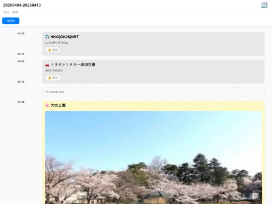 travelrecord screenshot
