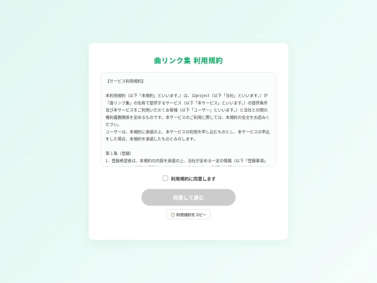 listen-riyou screenshot