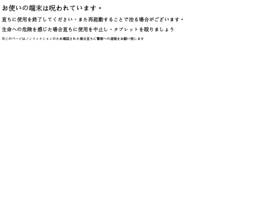 noroi screenshot