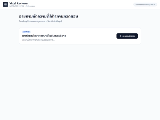 aksara.la/reviewer_dashboard screenshot