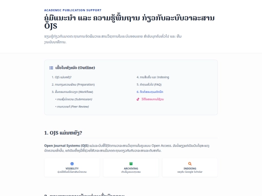 ojs screenshot