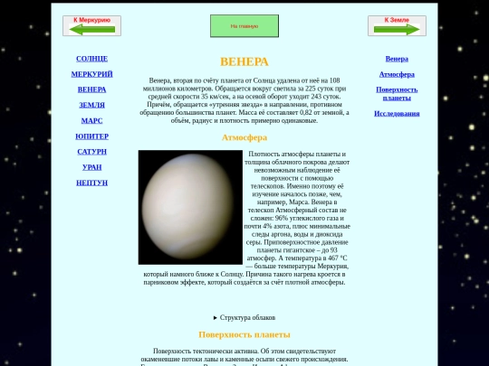 Венера screenshot
