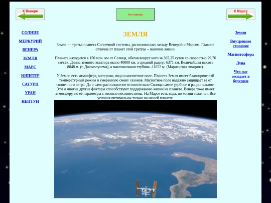 Земля screenshot