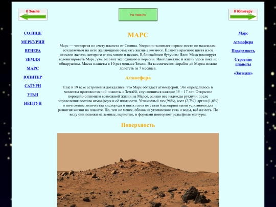Марс screenshot