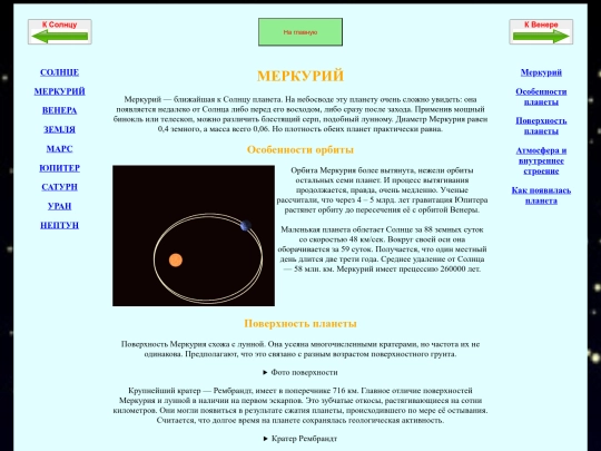 Меркурий screenshot