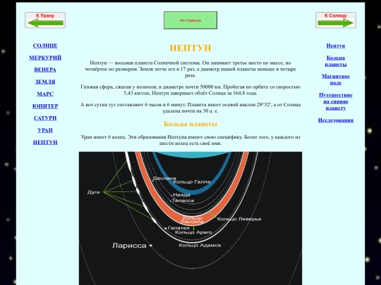 Нептун screenshot