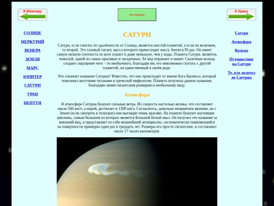 Сатурн screenshot