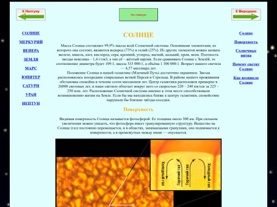 Солнце screenshot