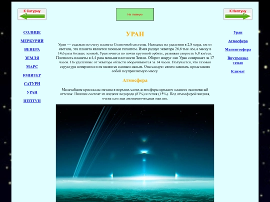 Уран screenshot