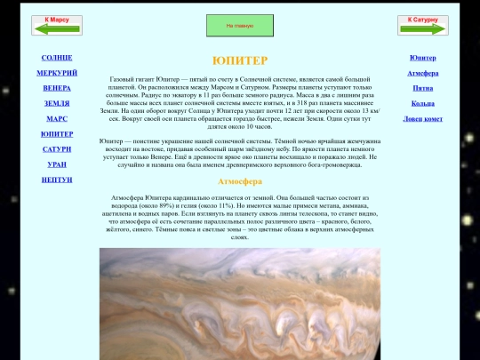 Юпитер screenshot