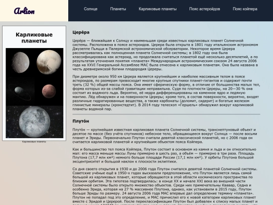 Other_pages/Dwarf_planets/Dwarf_Planets screenshot
