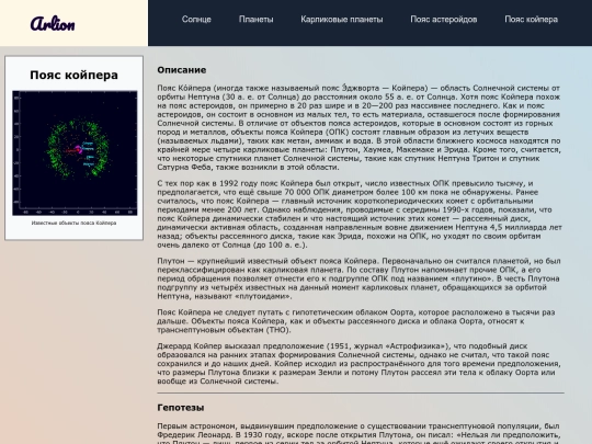Other_pages/Kuiper_Belt/Kuiper_Belt screenshot