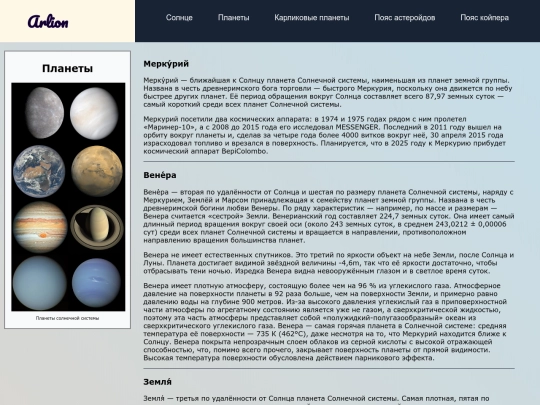 Other_pages/Planets/Planets screenshot