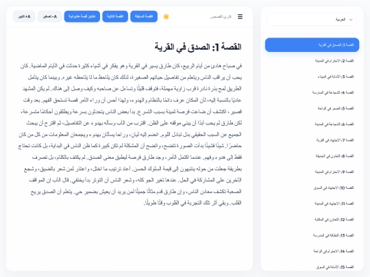 Stories screenshot