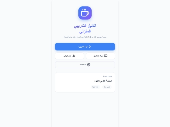 fitness-app screenshot