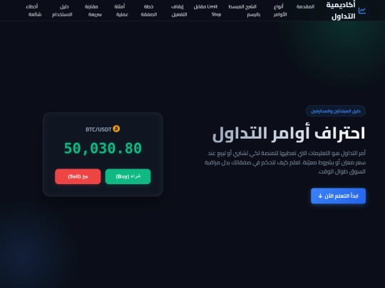 ordres_de_trading screenshot