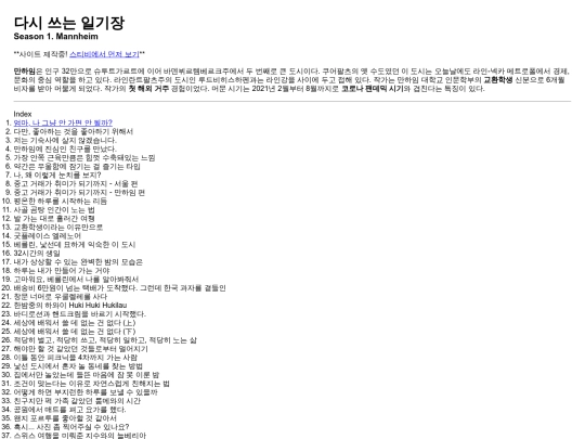 rewritten_diaries/mannheim screenshot