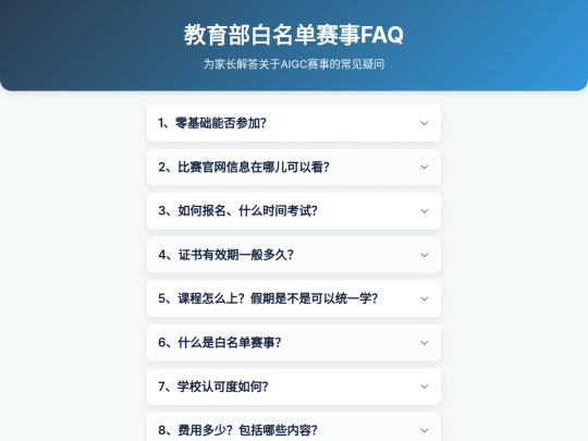 faq2025 screenshot