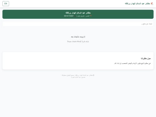 دجاج الزينا/client_code screenshot