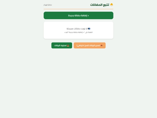 Alhdana screenshot