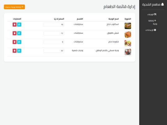 Alshjra/admin screenshot