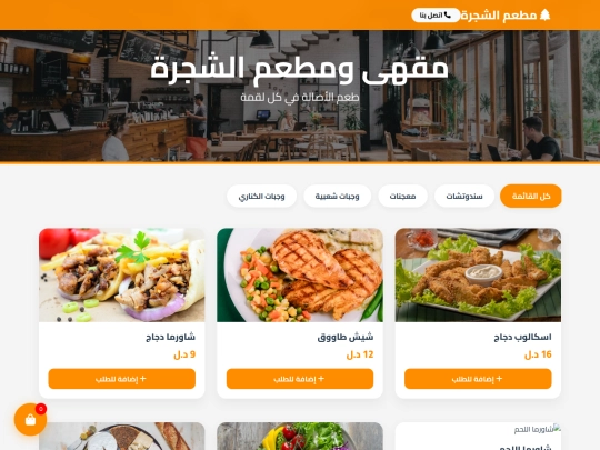 Alshjra screenshot