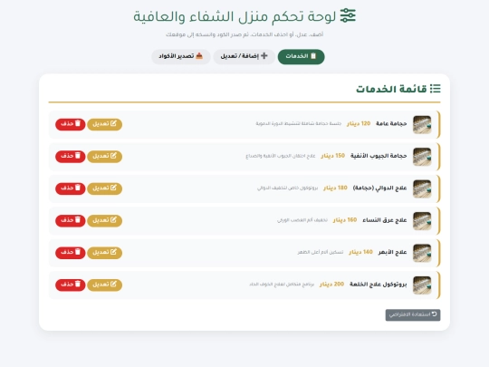 House of Safa/admin1 screenshot