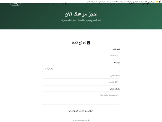 House of Safa/booking screenshot