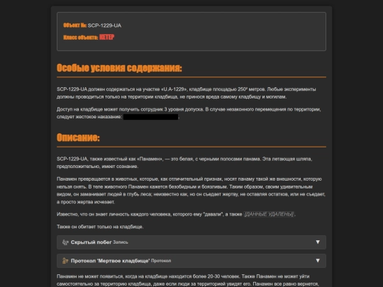 scp-1229-ua screenshot