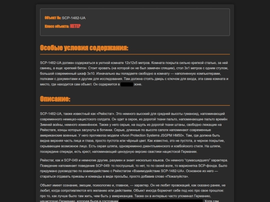 scp-1482-ua screenshot