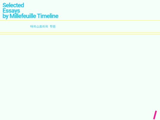 02/essay screenshot