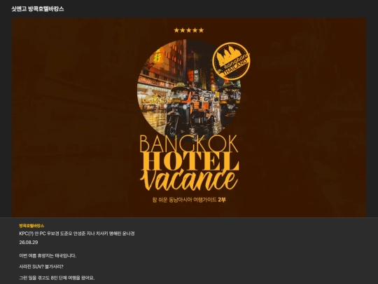 싯앤고 방콕호텔바캉스 screenshot
