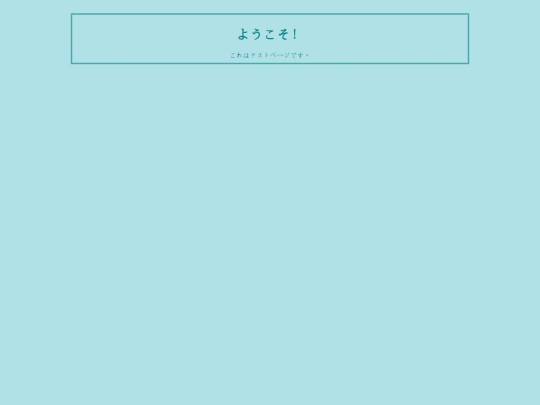 試験用 screenshot