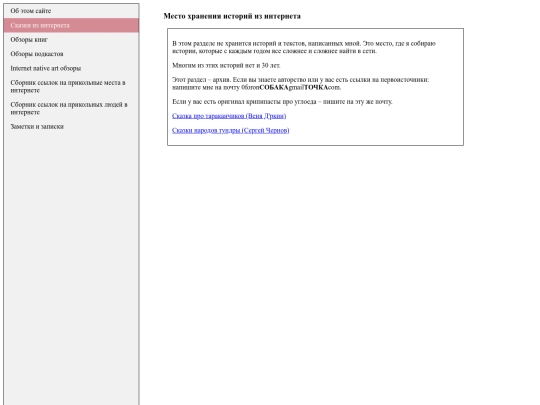 talesoftheinternet screenshot