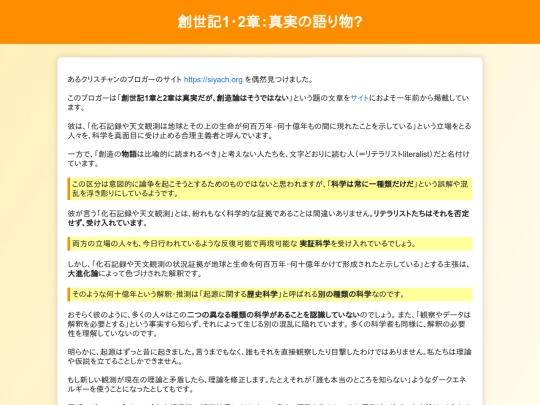Blog/posts/Creationismistrue_J screenshot