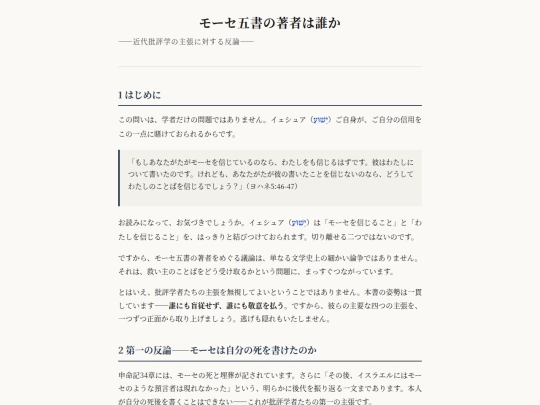 Blog/posts/moses_authorship screenshot