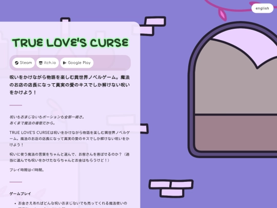 ja/games/truelovescurse screenshot