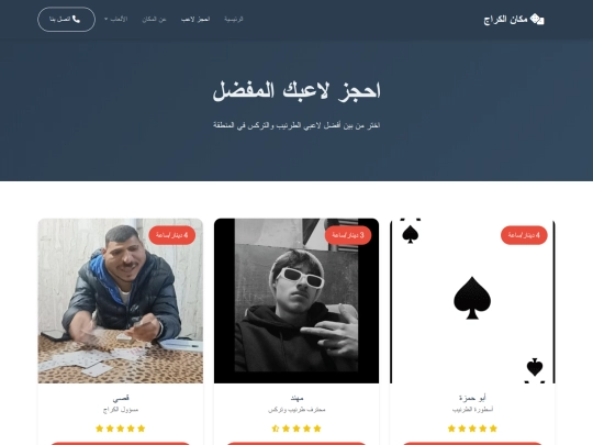 players screenshot