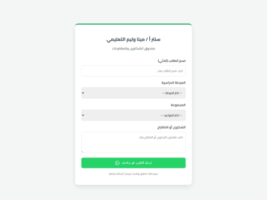 شكوى ومقترحات screenshot